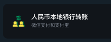RMB Local Bank Transfer.png